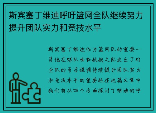 斯宾塞丁维迪呼吁篮网全队继续努力提升团队实力和竞技水平
