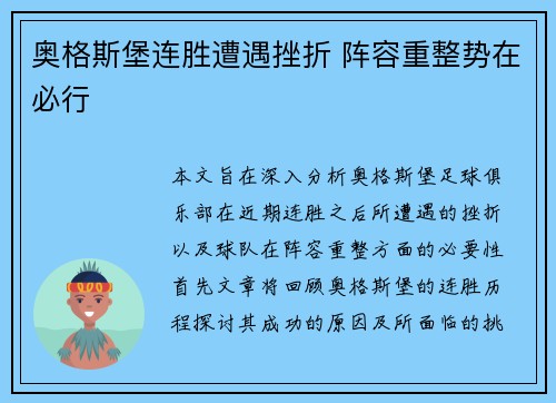 奥格斯堡连胜遭遇挫折 阵容重整势在必行