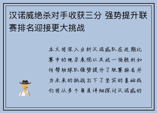 汉诺威绝杀对手收获三分 强势提升联赛排名迎接更大挑战