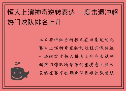 恒大上演神奇逆转泰达 一度击退冲超热门球队排名上升