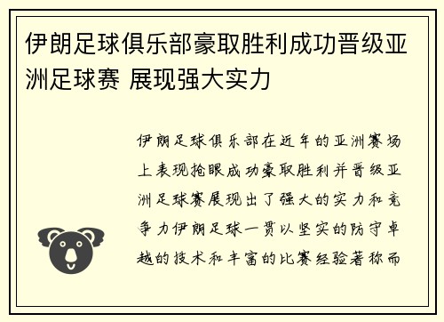 伊朗足球俱乐部豪取胜利成功晋级亚洲足球赛 展现强大实力