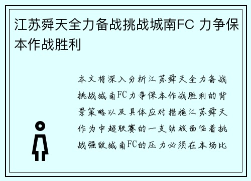 江苏舜天全力备战挑战城南FC 力争保本作战胜利