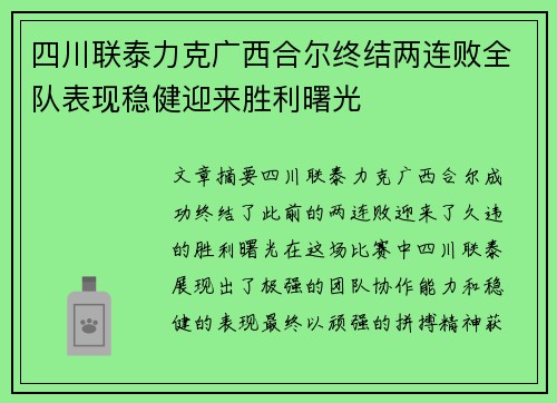 四川联泰力克广西合尔终结两连败全队表现稳健迎来胜利曙光