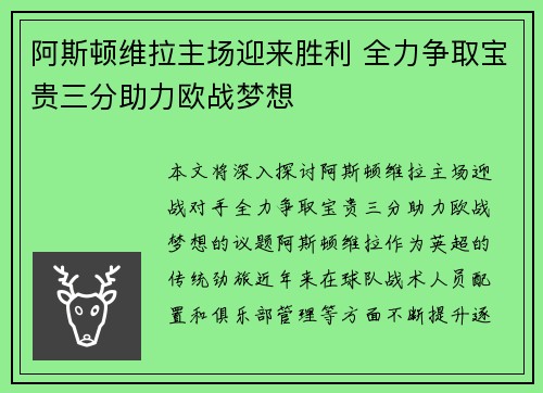 阿斯顿维拉主场迎来胜利 全力争取宝贵三分助力欧战梦想
