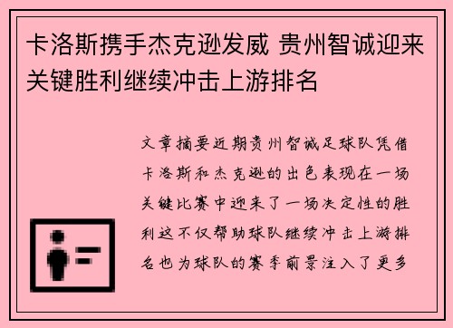 卡洛斯携手杰克逊发威 贵州智诚迎来关键胜利继续冲击上游排名