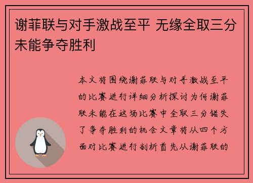 谢菲联与对手激战至平 无缘全取三分未能争夺胜利