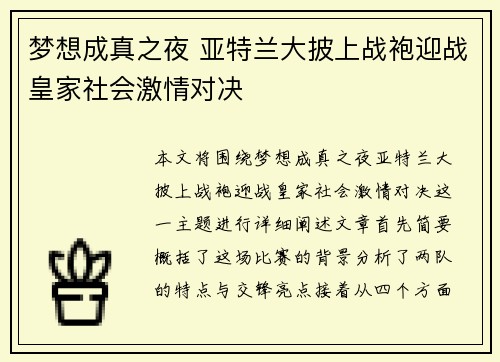 梦想成真之夜 亚特兰大披上战袍迎战皇家社会激情对决
