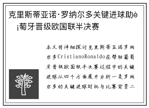 克里斯蒂亚诺·罗纳尔多关键进球助葡萄牙晋级欧国联半决赛