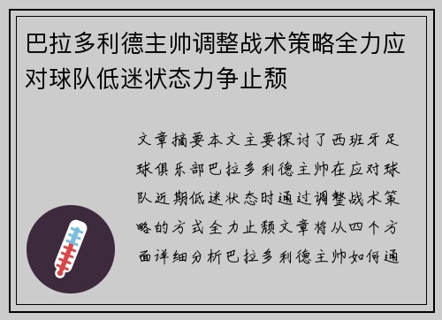 巴拉多利德主帅调整战术策略全力应对球队低迷状态力争止颓