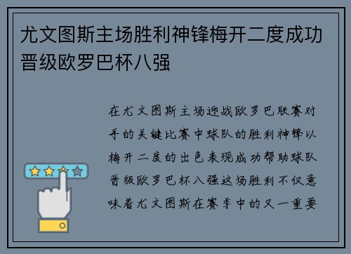 尤文图斯主场胜利神锋梅开二度成功晋级欧罗巴杯八强