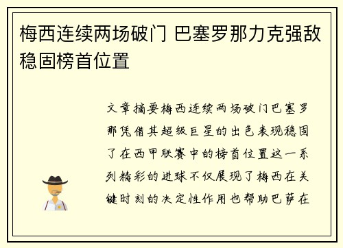 梅西连续两场破门 巴塞罗那力克强敌稳固榜首位置