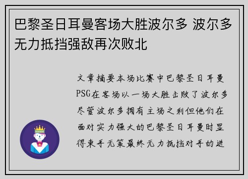 巴黎圣日耳曼客场大胜波尔多 波尔多无力抵挡强敌再次败北