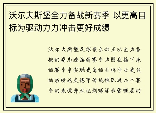 沃尔夫斯堡全力备战新赛季 以更高目标为驱动力力冲击更好成绩