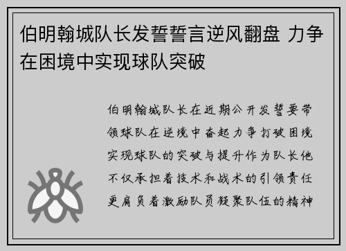 伯明翰城队长发誓誓言逆风翻盘 力争在困境中实现球队突破