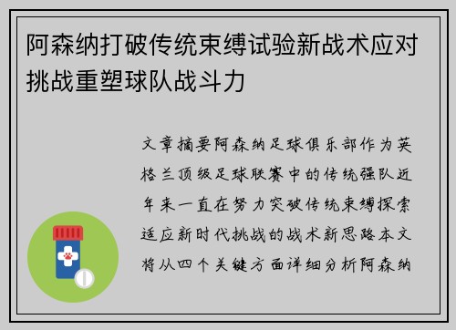 阿森纳打破传统束缚试验新战术应对挑战重塑球队战斗力