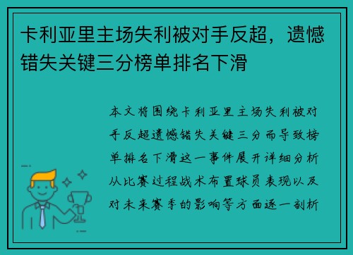 卡利亚里主场失利被对手反超，遗憾错失关键三分榜单排名下滑