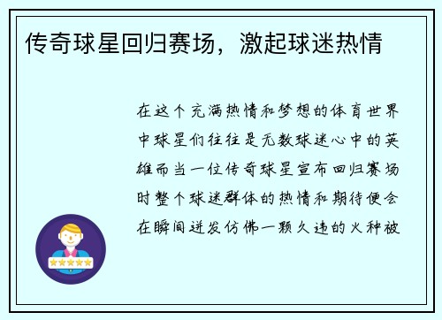 传奇球星回归赛场，激起球迷热情