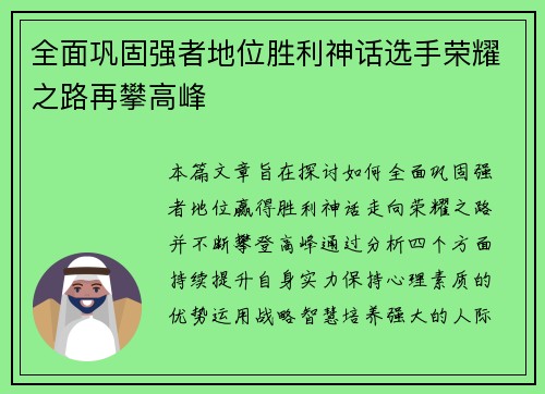 全面巩固强者地位胜利神话选手荣耀之路再攀高峰