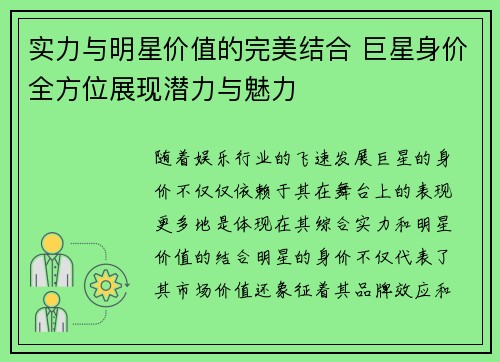 实力与明星价值的完美结合 巨星身价全方位展现潜力与魅力