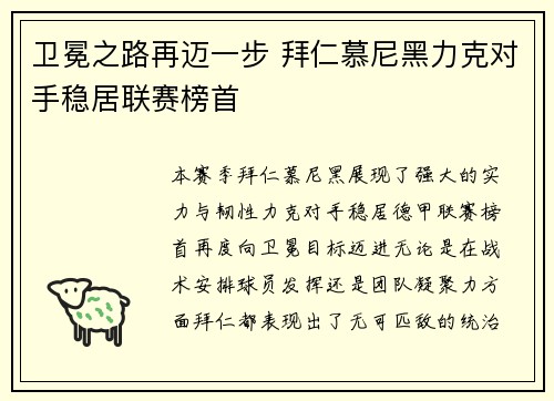 卫冕之路再迈一步 拜仁慕尼黑力克对手稳居联赛榜首