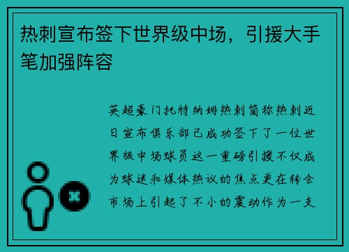 热刺宣布签下世界级中场，引援大手笔加强阵容