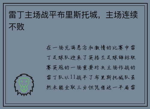 雷丁主场战平布里斯托城，主场连续不败