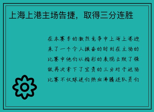 上海上港主场告捷，取得三分连胜