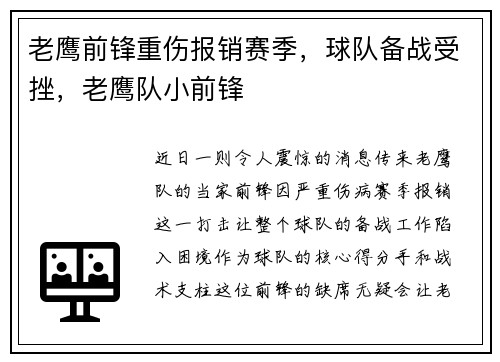 老鹰前锋重伤报销赛季，球队备战受挫，老鹰队小前锋