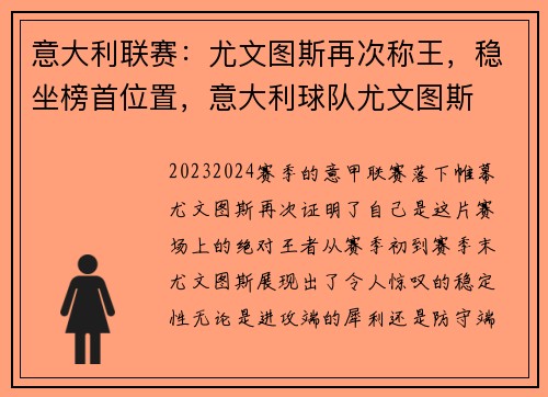 意大利联赛：尤文图斯再次称王，稳坐榜首位置，意大利球队尤文图斯