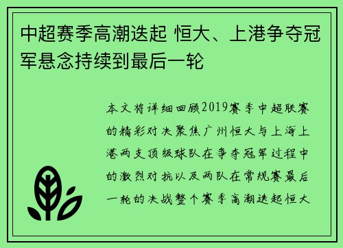 中超赛季高潮迭起 恒大、上港争夺冠军悬念持续到最后一轮