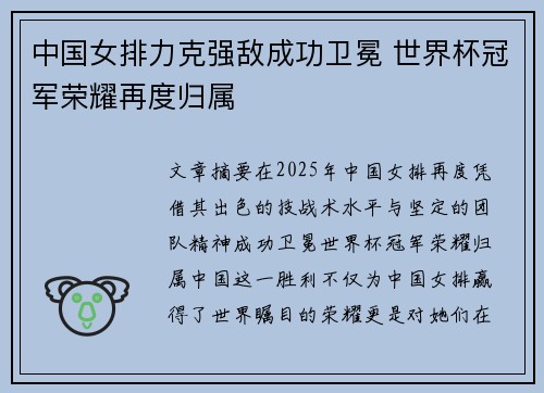 中国女排力克强敌成功卫冕 世界杯冠军荣耀再度归属