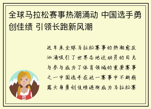 全球马拉松赛事热潮涌动 中国选手勇创佳绩 引领长跑新风潮