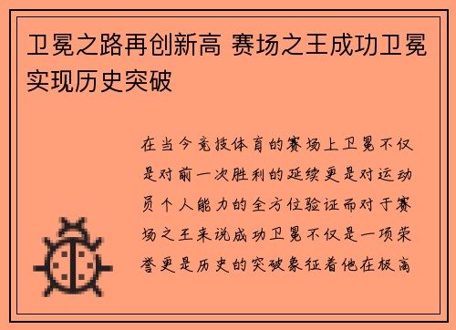 卫冕之路再创新高 赛场之王成功卫冕实现历史突破