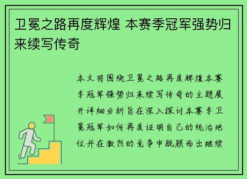 卫冕之路再度辉煌 本赛季冠军强势归来续写传奇
