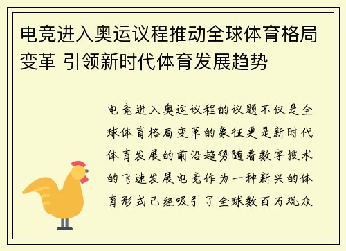 电竞进入奥运议程推动全球体育格局变革 引领新时代体育发展趋势