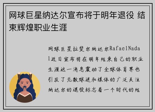 网球巨星纳达尔宣布将于明年退役 结束辉煌职业生涯