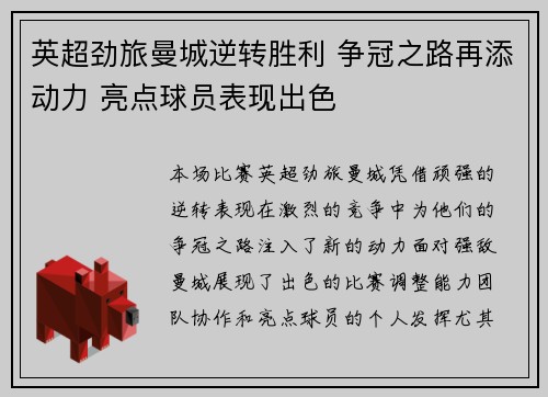 英超劲旅曼城逆转胜利 争冠之路再添动力 亮点球员表现出色