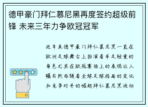 德甲豪门拜仁慕尼黑再度签约超级前锋 未来三年力争欧冠冠军