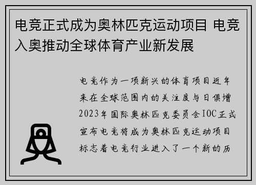 电竞正式成为奥林匹克运动项目 电竞入奥推动全球体育产业新发展