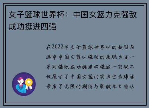 女子篮球世界杯：中国女篮力克强敌成功挺进四强