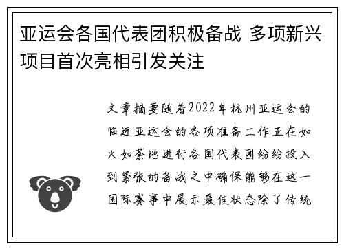 亚运会各国代表团积极备战 多项新兴项目首次亮相引发关注