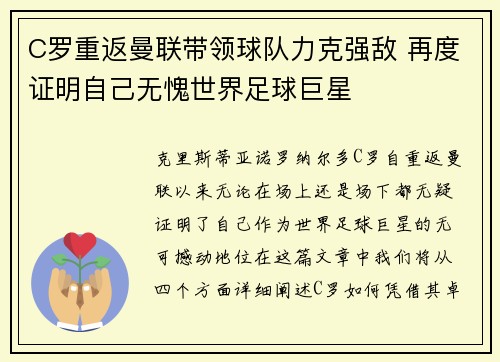 C罗重返曼联带领球队力克强敌 再度证明自己无愧世界足球巨星