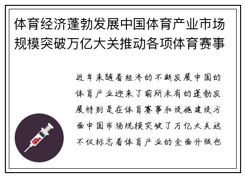 体育经济蓬勃发展中国体育产业市场规模突破万亿大关推动各项体育赛事和设施建设
