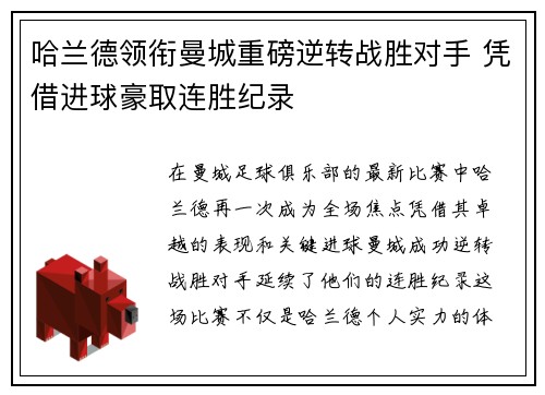哈兰德领衔曼城重磅逆转战胜对手 凭借进球豪取连胜纪录