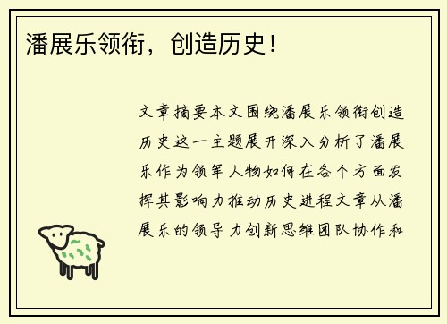 潘展乐领衔，创造历史！