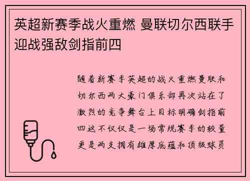 英超新赛季战火重燃 曼联切尔西联手迎战强敌剑指前四