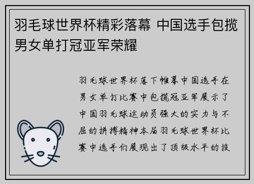 羽毛球世界杯精彩落幕 中国选手包揽男女单打冠亚军荣耀