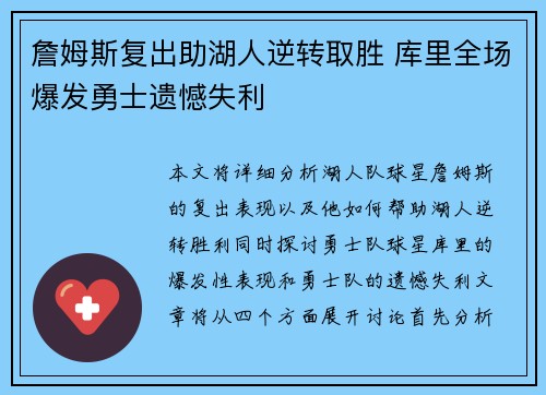 詹姆斯复出助湖人逆转取胜 库里全场爆发勇士遗憾失利