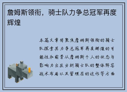 詹姆斯领衔，骑士队力争总冠军再度辉煌