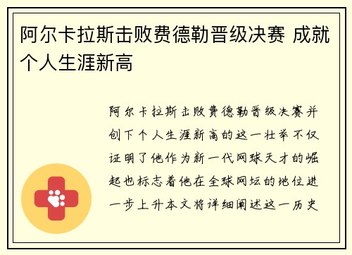 阿尔卡拉斯击败费德勒晋级决赛 成就个人生涯新高